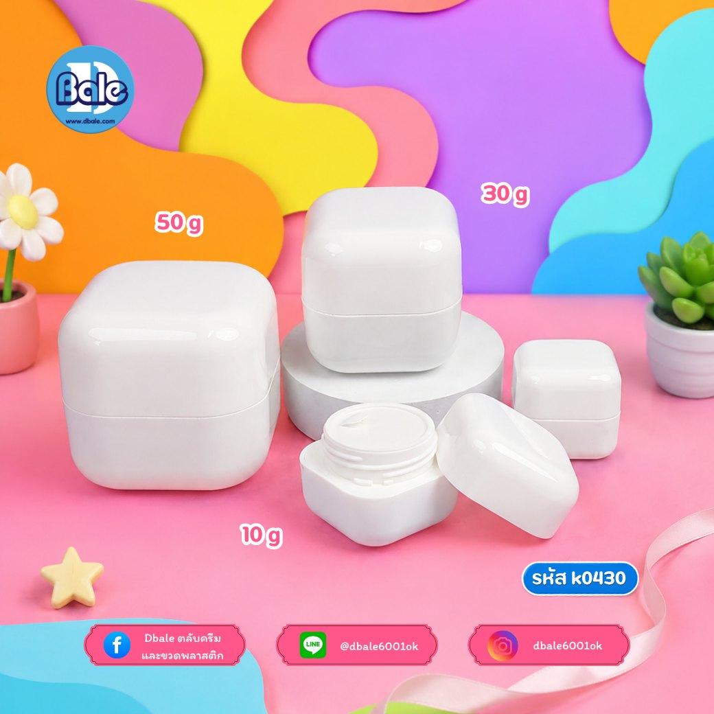กระปุกคิวบ์ขอบมน k0430 สีขาวเงา (5g, 10g, 20g, 30g, 50g, 100g)