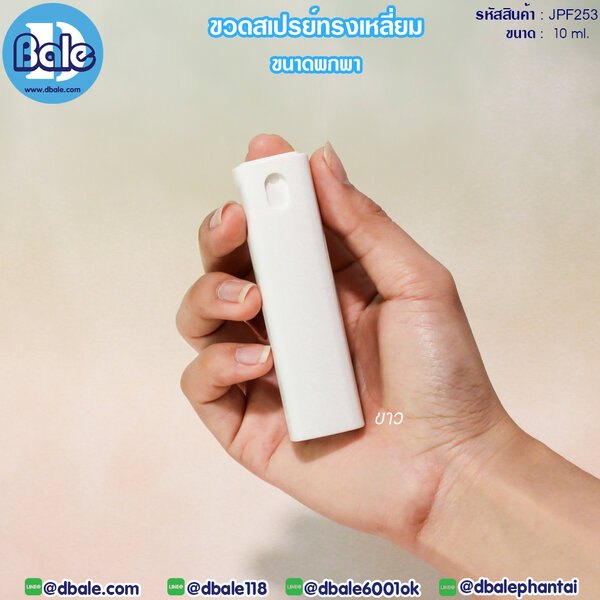 ขวดสเปรย์ทรงเหลี่ยม 10ml. JPF-253