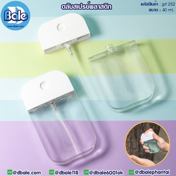 ตลับสเปรย์ 40ml. JPF-252