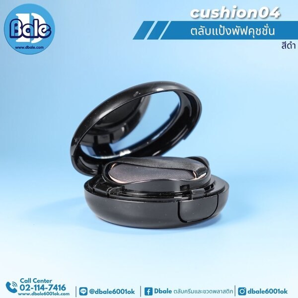 ตลับแป้งพัฟคุชชั่น cushion04
