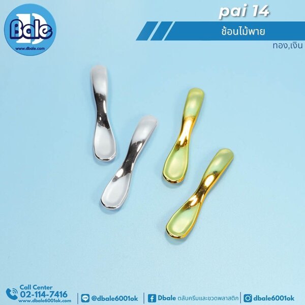 ช้อนไม้พาย pai14