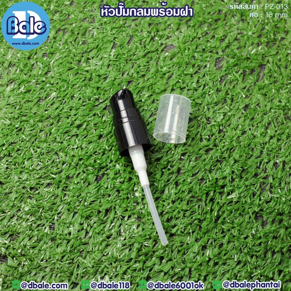 หัวปั้มพร้อมฝาครอบ คอ18mm. PZ-013