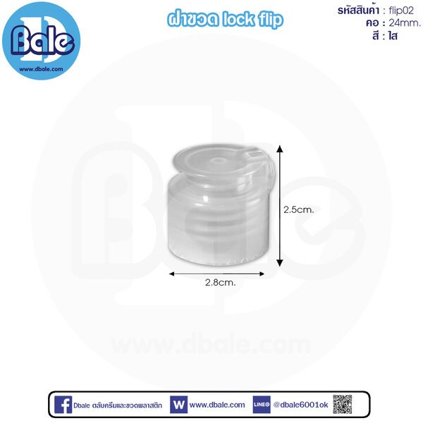 ฝาขวดฝาล็อกLOCk คอ24mm. flip02