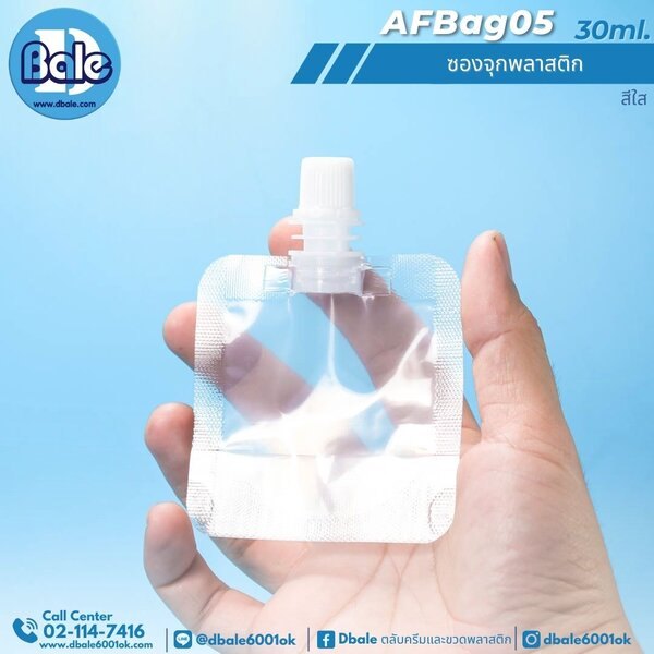ซองจุกพลาสติก 30ml, 50ml. AFBag05