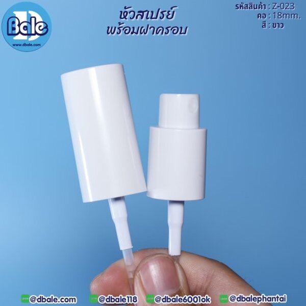 หัวสเปรย์พร้อมฝาครอบ 18 z-023
