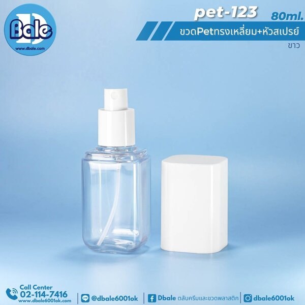 ขวดPetทรงเหลี่ยมหัวสเปรย 80ml pet-123