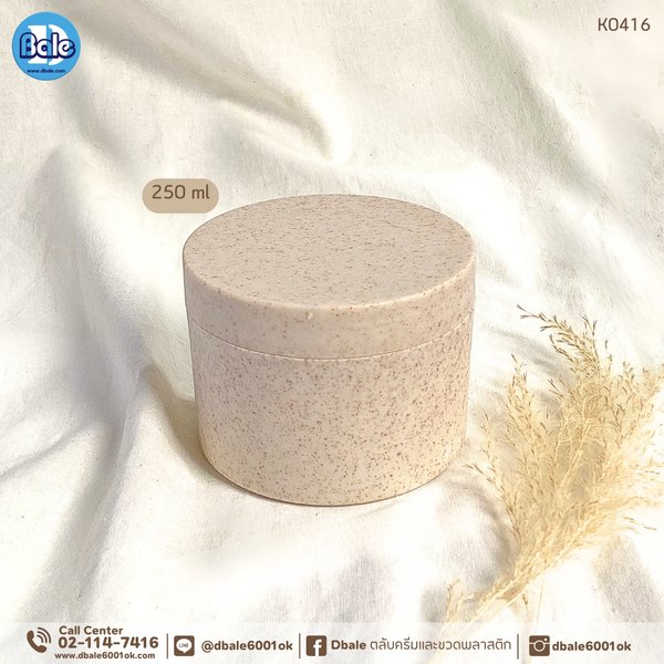 กระปุกสปาฟางข้าวสาลี สีครีม 250g. k0416